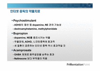 인터넷 중독이란, 개념    -20