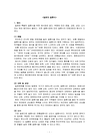 일본의 결혼식 -1