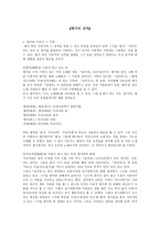 향가와 사뇌가 그 구분 및 향가의 특성 -1