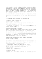 향가와 사뇌가 그 구분 및 향가의 특성 -2