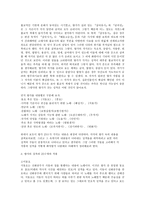 향가와 사뇌가 그 구분 및 향가의 특성 -3