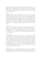 향가와 사뇌가 그 구분 및 향가의 특성 -6