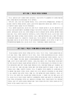 사회과 학습 지도안 - 간도와 독도 영유권 문제 -4
