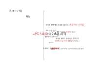 William Shakespeare, 희극의 특징 -11