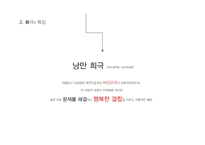 William Shakespeare, 희극의 특징 -12