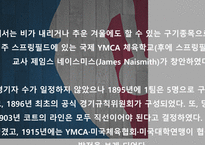 미국의 스포츠, Sports Heal the World _ Michael Jackson -16