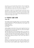 이집트의 문화 및 생활 -7