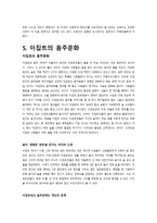 이집트의 문화 및 생활 -9