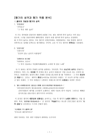 향가의 성격과 향가 작품 분석 -1