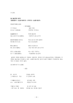 향가의 성격과 향가 작품 분석 -8