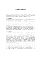 조선전기 별시 연구 -1