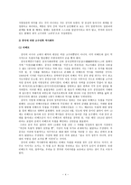 동양중세사 -4