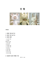 미술매체연구 및 실습 - 인형 -1