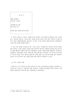 문학과 사회 - 서정주의 협력과 친일 -4