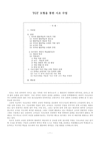 TGT모형을 통한 창의적인 시조수업 -1