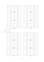 TGT모형을 통한 창의적인 시조수업 -8