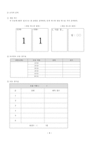 TGT모형을 통한 창의적인 시조수업 -9