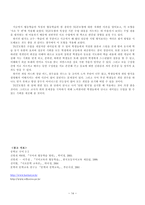 TGT모형을 통한 창의적인 시조수업 -14