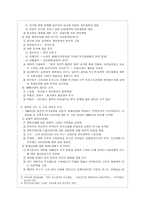원간섭기 개혁정치의 성격 -2