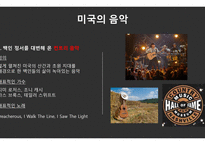 President’s Day와 미국의 음악 -14