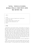 균여전, 삼국유사를 바탕으로 규정하는 향가 -1
