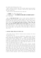 균여전, 삼국유사를 바탕으로 규정하는 향가 -3