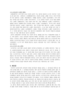 균여전, 삼국유사를 바탕으로 규정하는 향가 -9