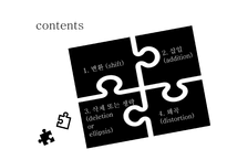 변환, 삽입, 삭제 또는 생략   -2