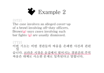변환, 삽입, 삭제 또는 생략   -8