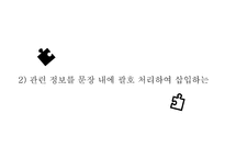 변환, 삽입, 삭제 또는 생략   -11