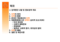 도박중독성과 심리학 -2