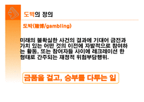 도박중독성과 심리학 -8