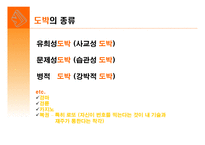도박중독성과 심리학 -9