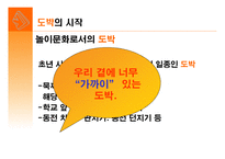 도박중독성과 심리학 -10