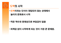 도박중독성과 심리학 -11