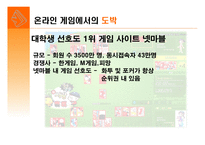 도박중독성과 심리학 -14