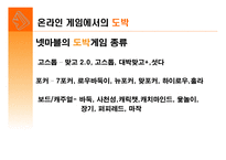 도박중독성과 심리학 -15