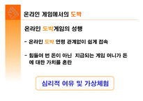 도박중독성과 심리학 -16