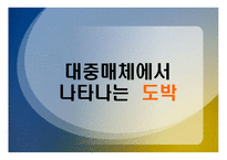 도박중독성과 심리학 -17