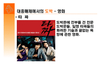 도박중독성과 심리학 -19