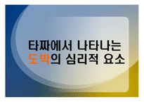 도박중독성과 심리학 -20