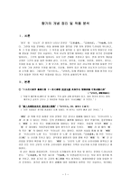 향가의 개념 정리 및 작품 분석 -1