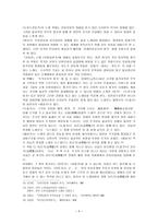 향가의 개념 정리 및 작품 분석 -6