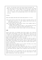 고려초기의 정치체제와 호족연합정권설 -2
