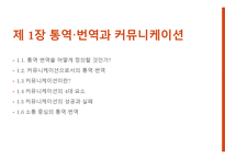 통역과 번역의 커뮤니케이션 -5