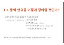 통역과 번역의 커뮤니케이션 -8
