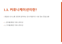 통역과 번역의 커뮤니케이션 -11
