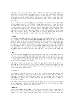 향가 및 사뇌가의 성격 분석 -4