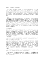향가 및 사뇌가의 성격 분석 -7