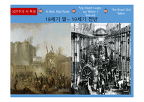 Poet of Romanticism, 낭만주의 시 특징 -4
